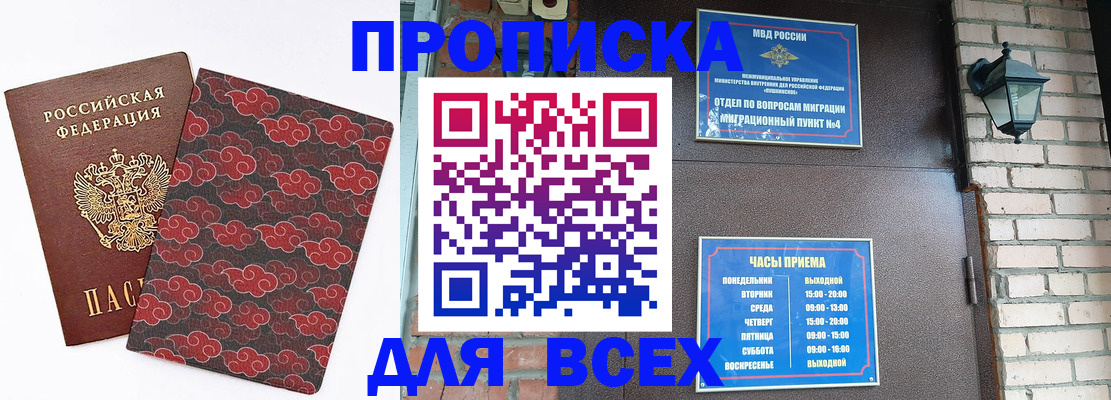 прописка для школы в Севастополе