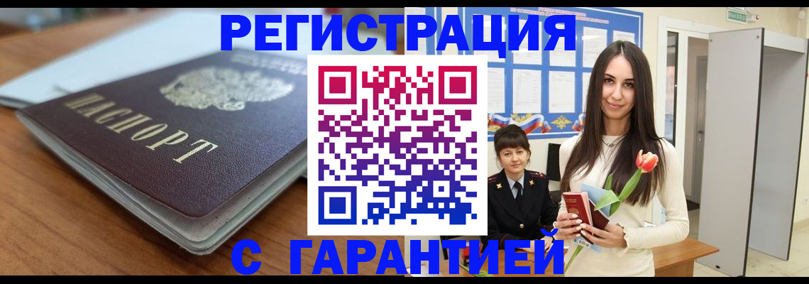 прописка 2025 в Севастополе