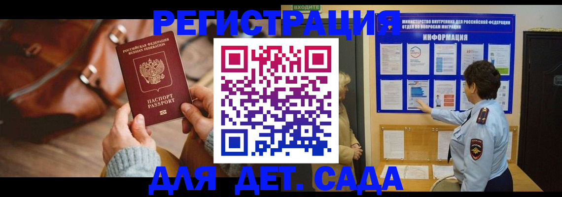 временная регистрация адрес в Севастополе