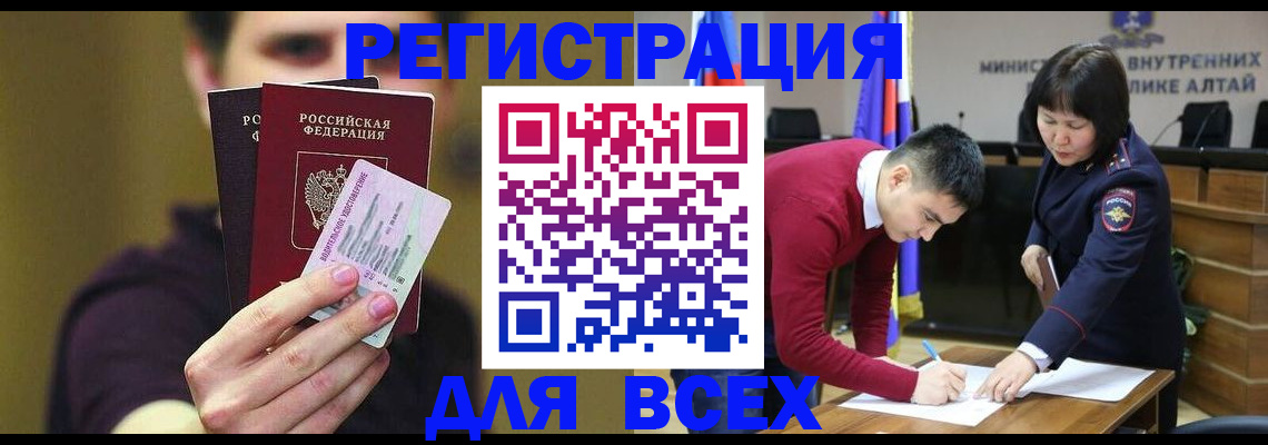 прописка для работы в Севастополе