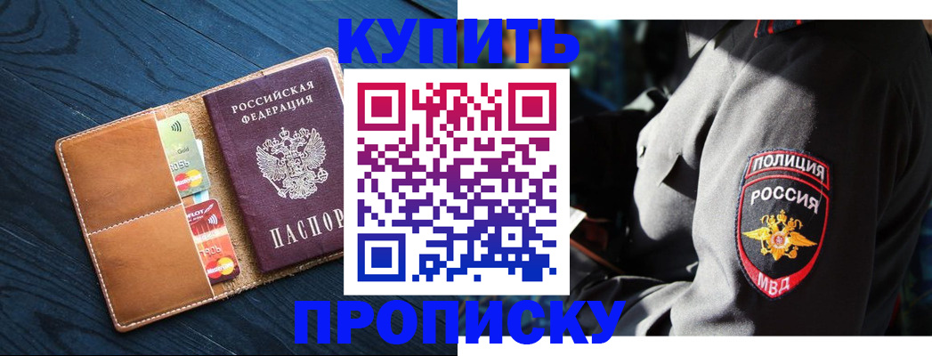временная регистрация адрес в Севастополе