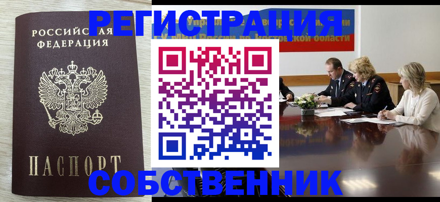 прописка штамп в Севастополе