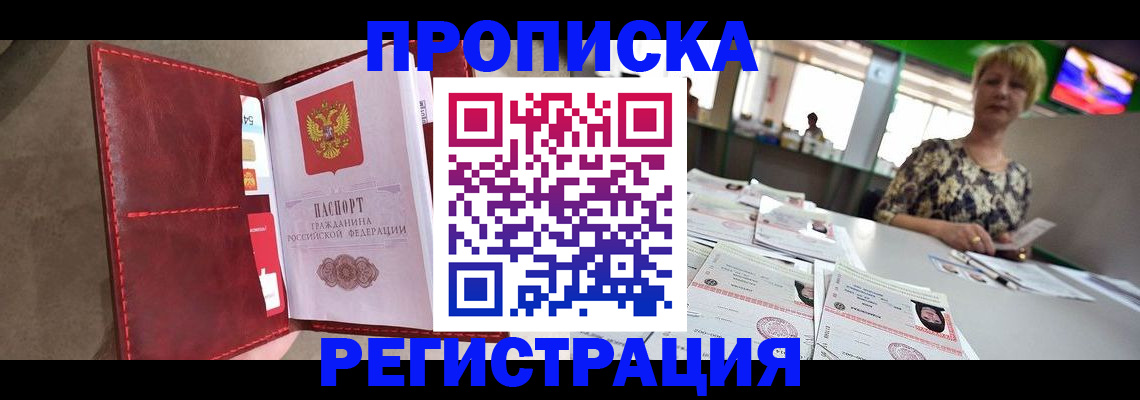 временная регистрация в квартире в Севастополе