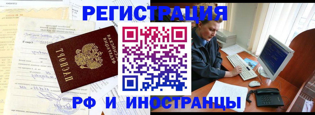 прописка 2025 в Севастополе