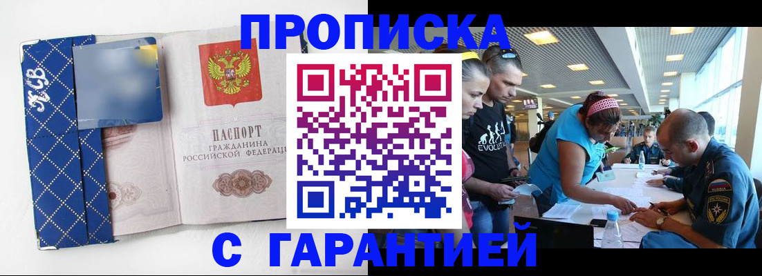 временная регистрация недорого в Севастополе