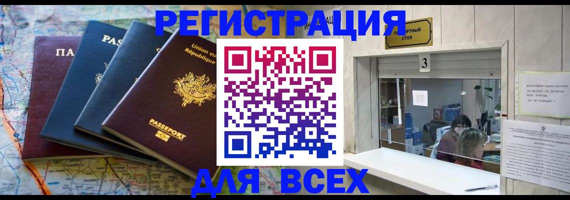 прописка для работы в Севастополе