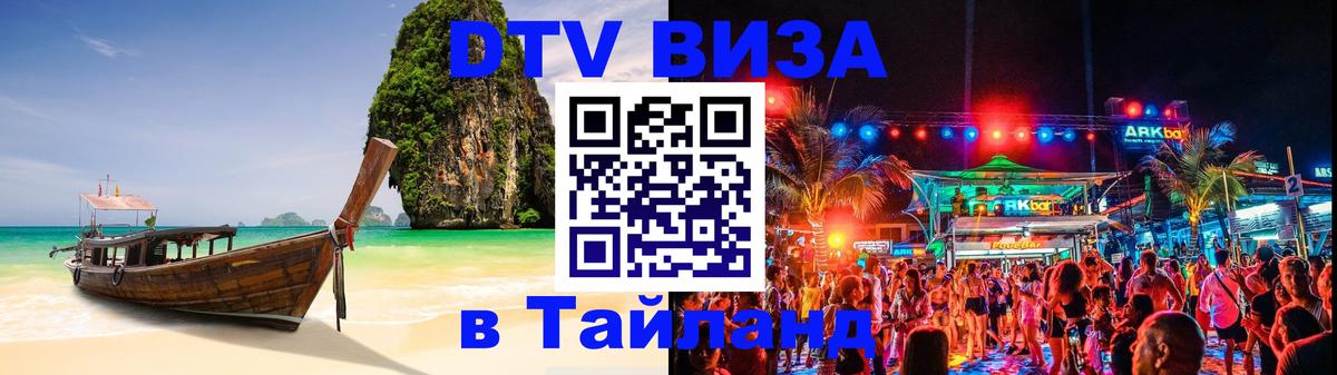DTV Visa Thailand — прайс и условия, виза без дополнительных документов - 